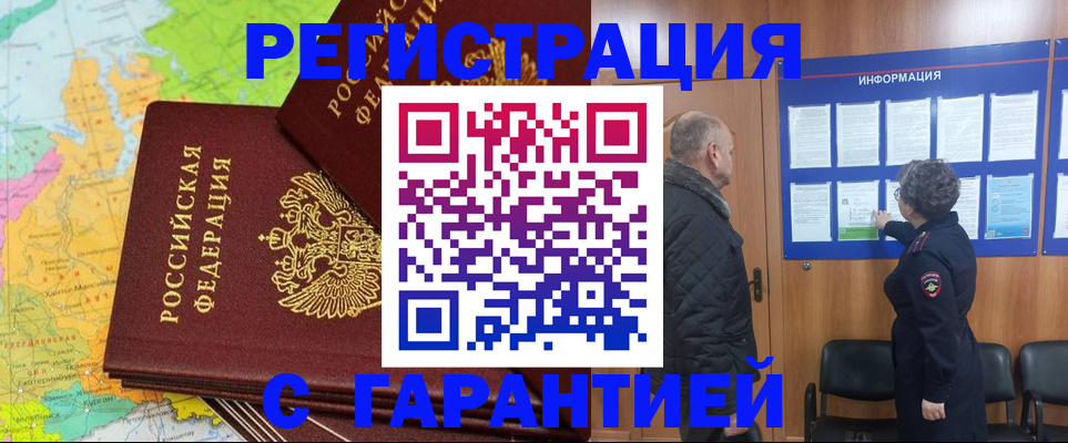 временная регистрация для всех в Камне-на-Оби