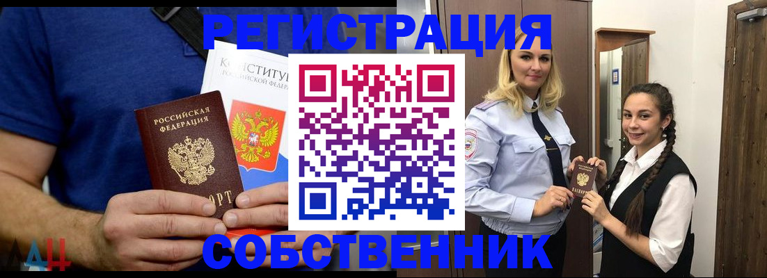 прописка в Камне-на-Оби