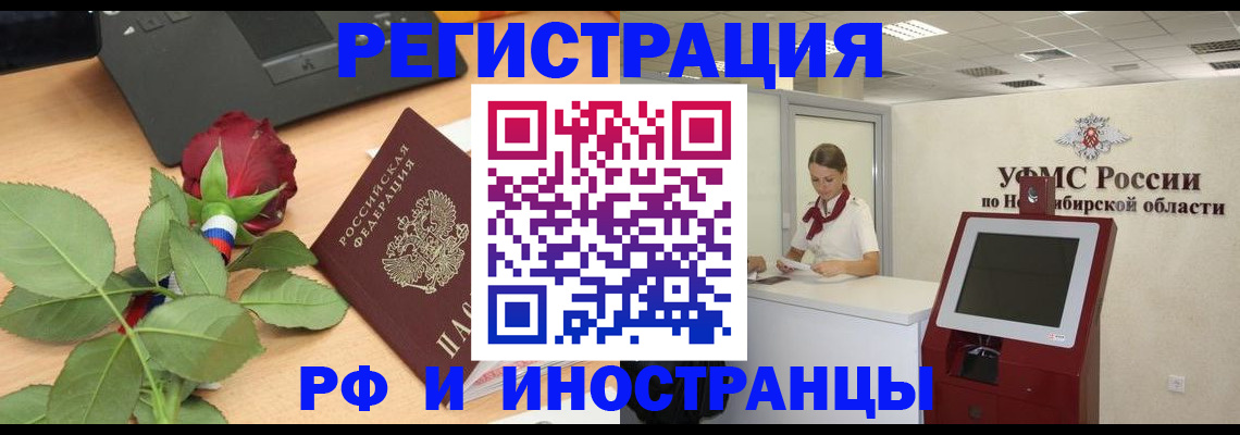 временная регистрация поиск в Камне-на-Оби