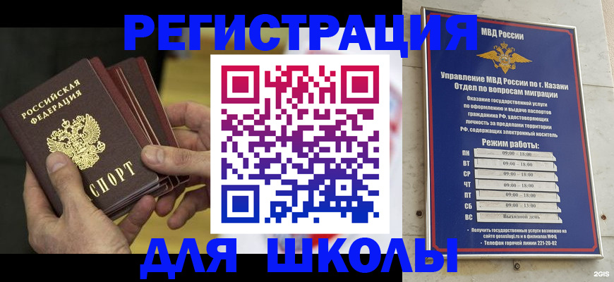 купить прописку в Камне-на-Оби